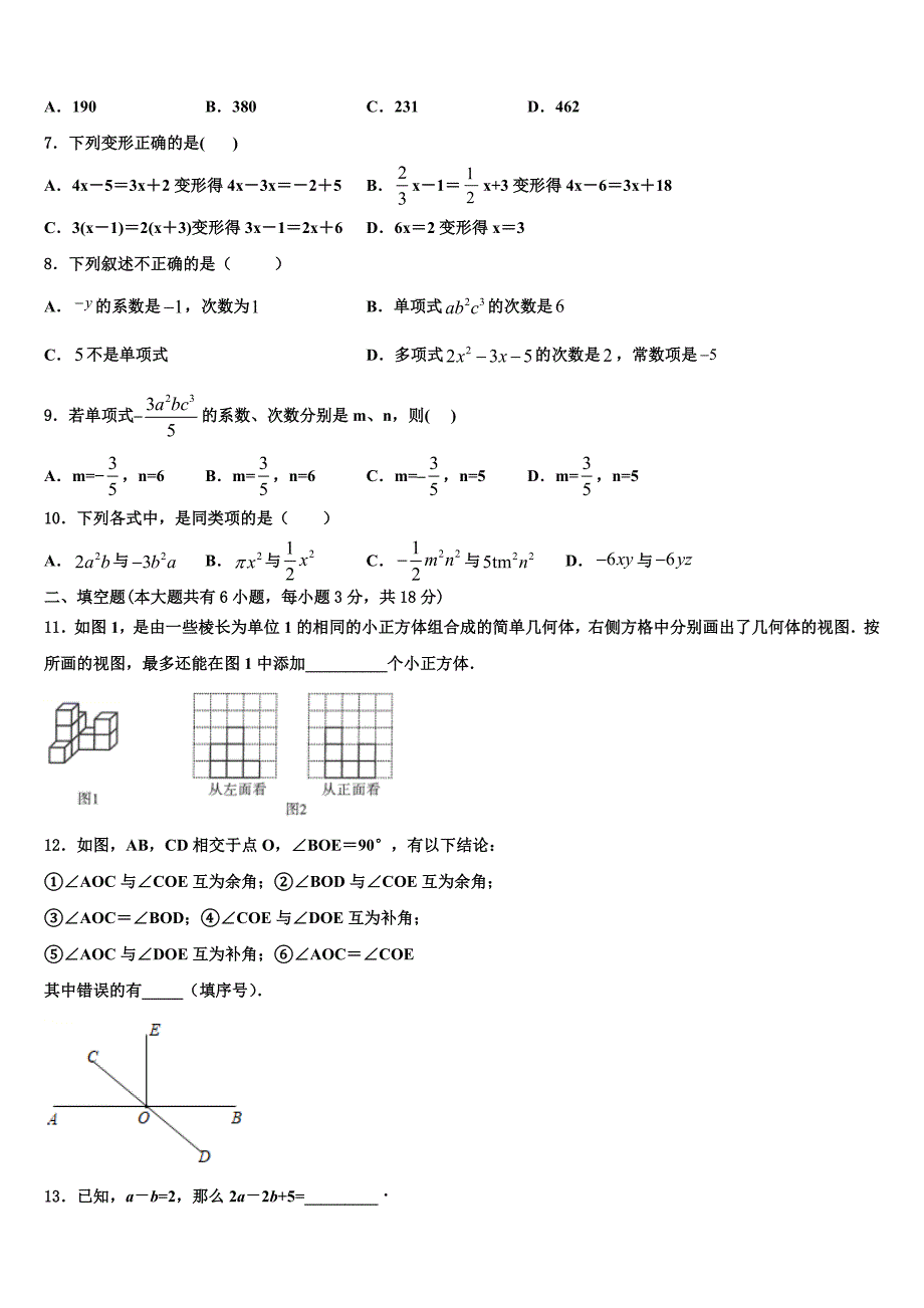 湖北省宜昌市当阳市2024届数学七上期末质量跟踪监视试题附答案_第2页