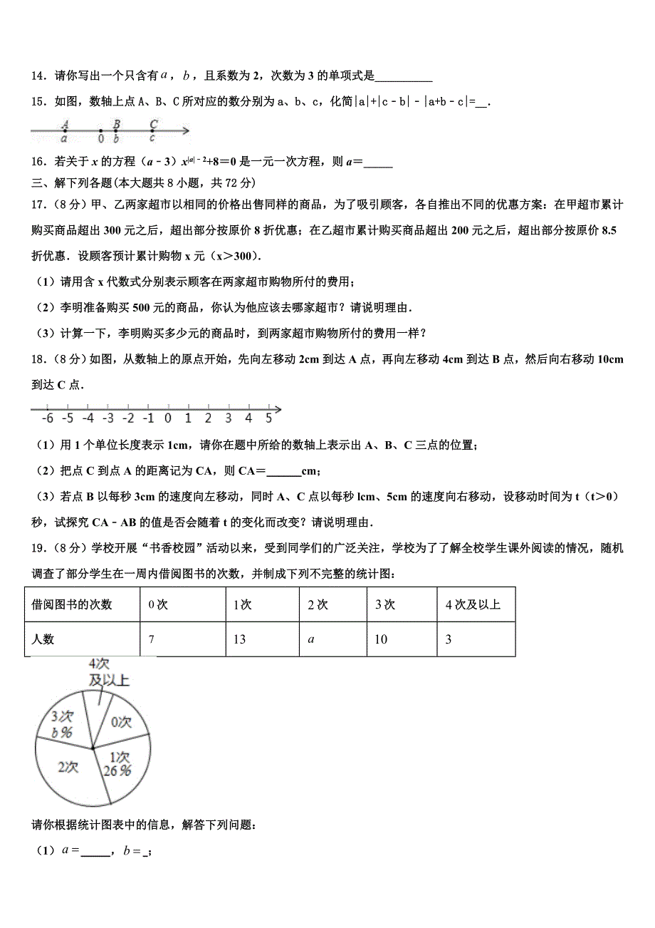 湖北省宜昌市当阳市2024届数学七上期末质量跟踪监视试题附答案_第3页