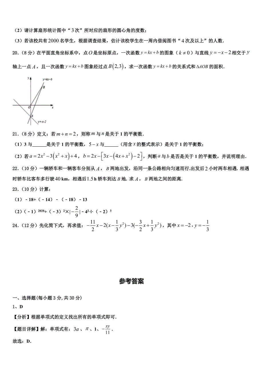 湖北省宜昌市当阳市2024届数学七上期末质量跟踪监视试题附答案_第4页