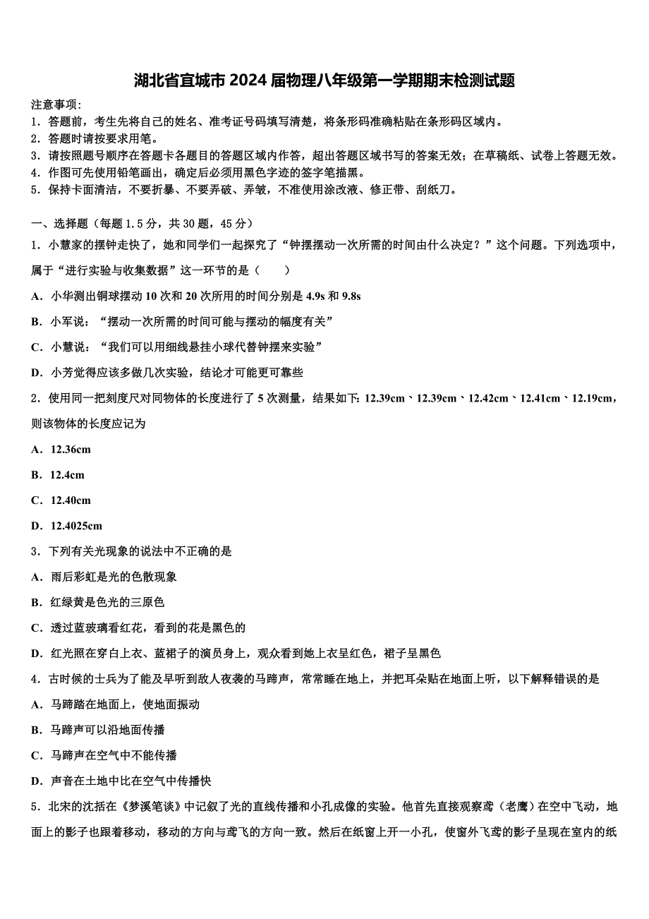 湖北省宜城市2024届物理八年级第一学期期末检测试题附答案_第1页