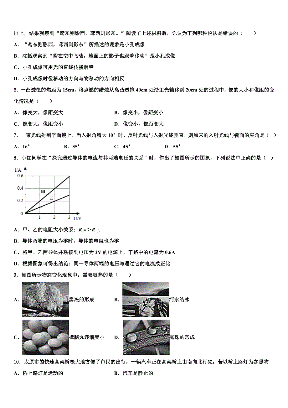 湖北省宜城市2024届物理八年级第一学期期末检测试题附答案_第2页