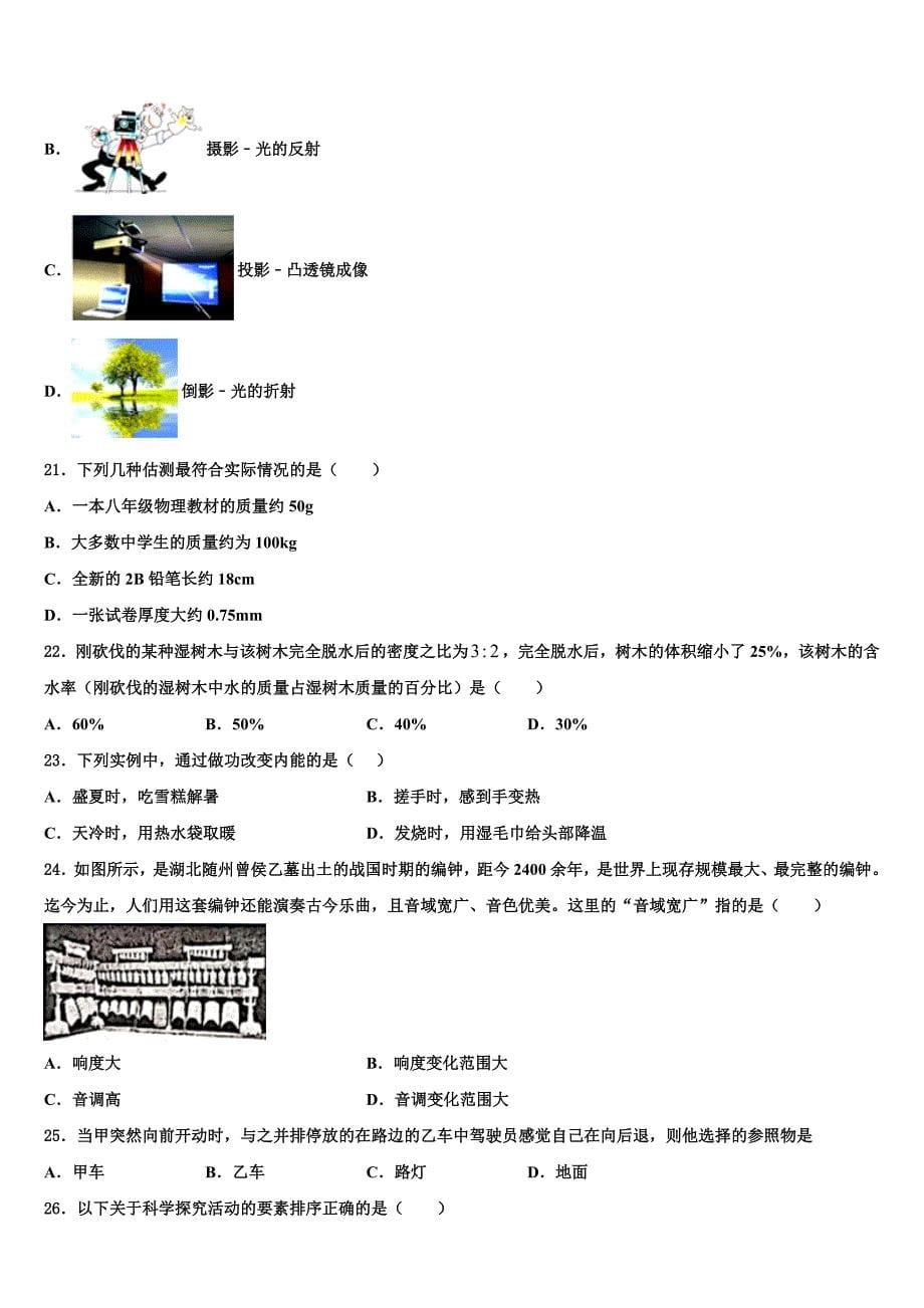 湖北省宜城市2024届物理八年级第一学期期末检测试题附答案_第5页