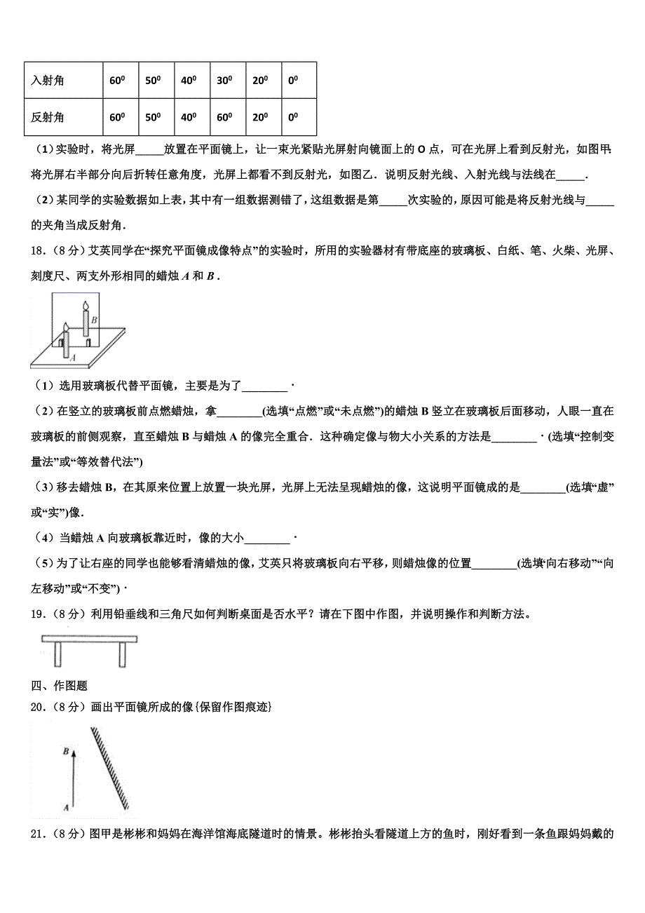 江苏省苏州市松陵一中学2024届物理八上期末质量检测试题附答案_第4页