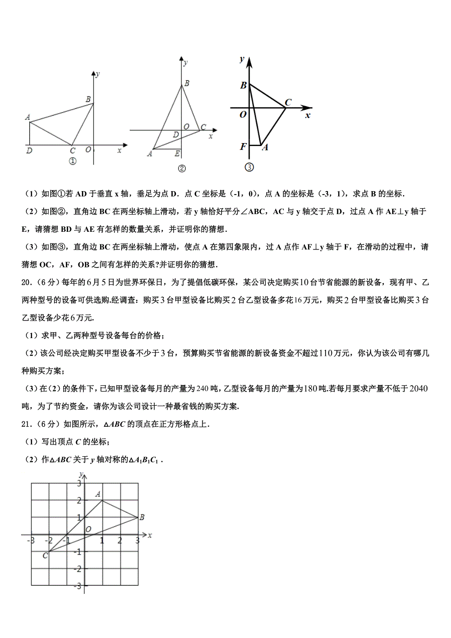 山东省莱芜市2024届八上数学期末联考模拟试题附答案_第4页