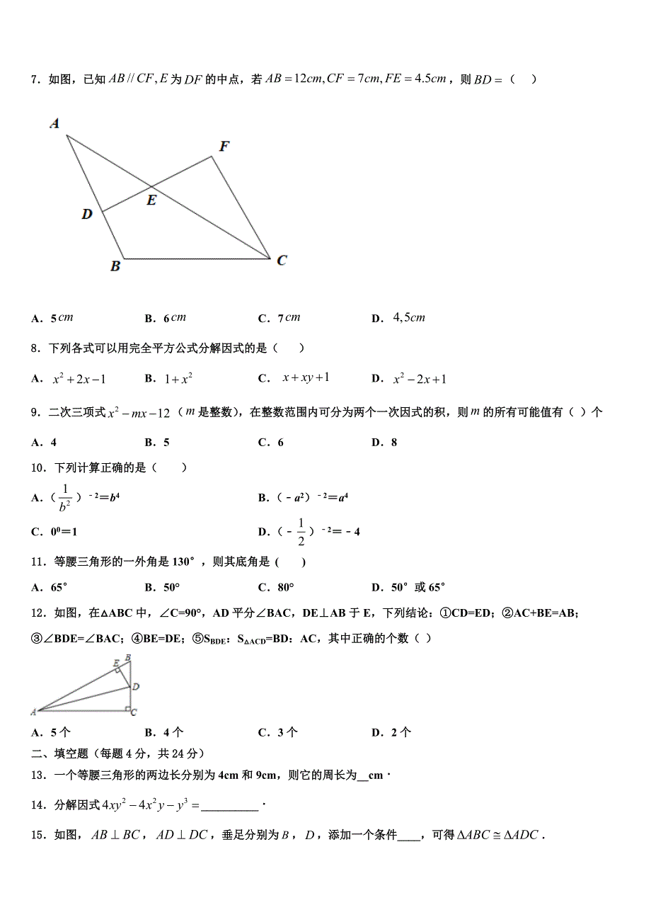 桂林市2024届数学八上期末联考模拟试题附答案_第2页