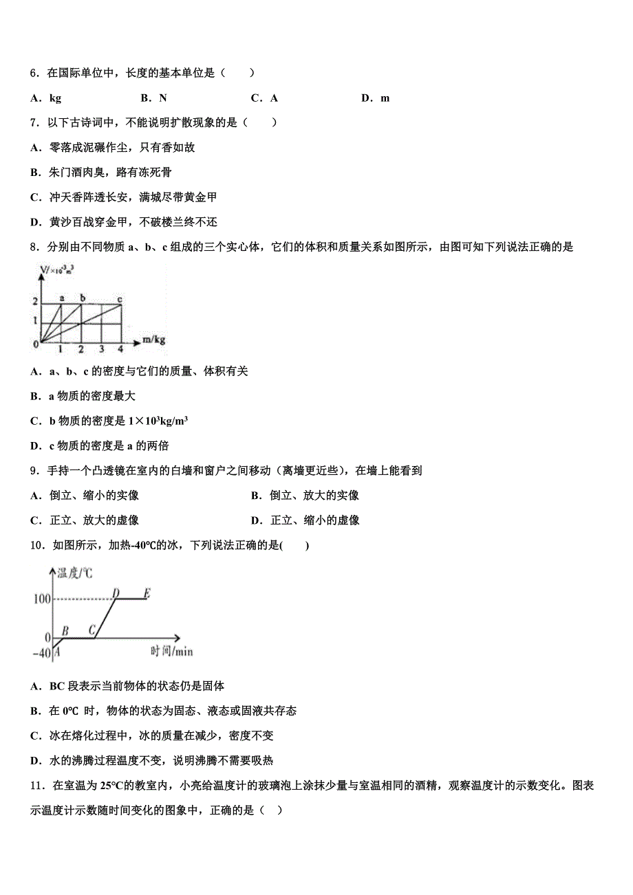 广西省钦州市2024届八年级物理第一学期期末监测模拟试题附答案_第2页