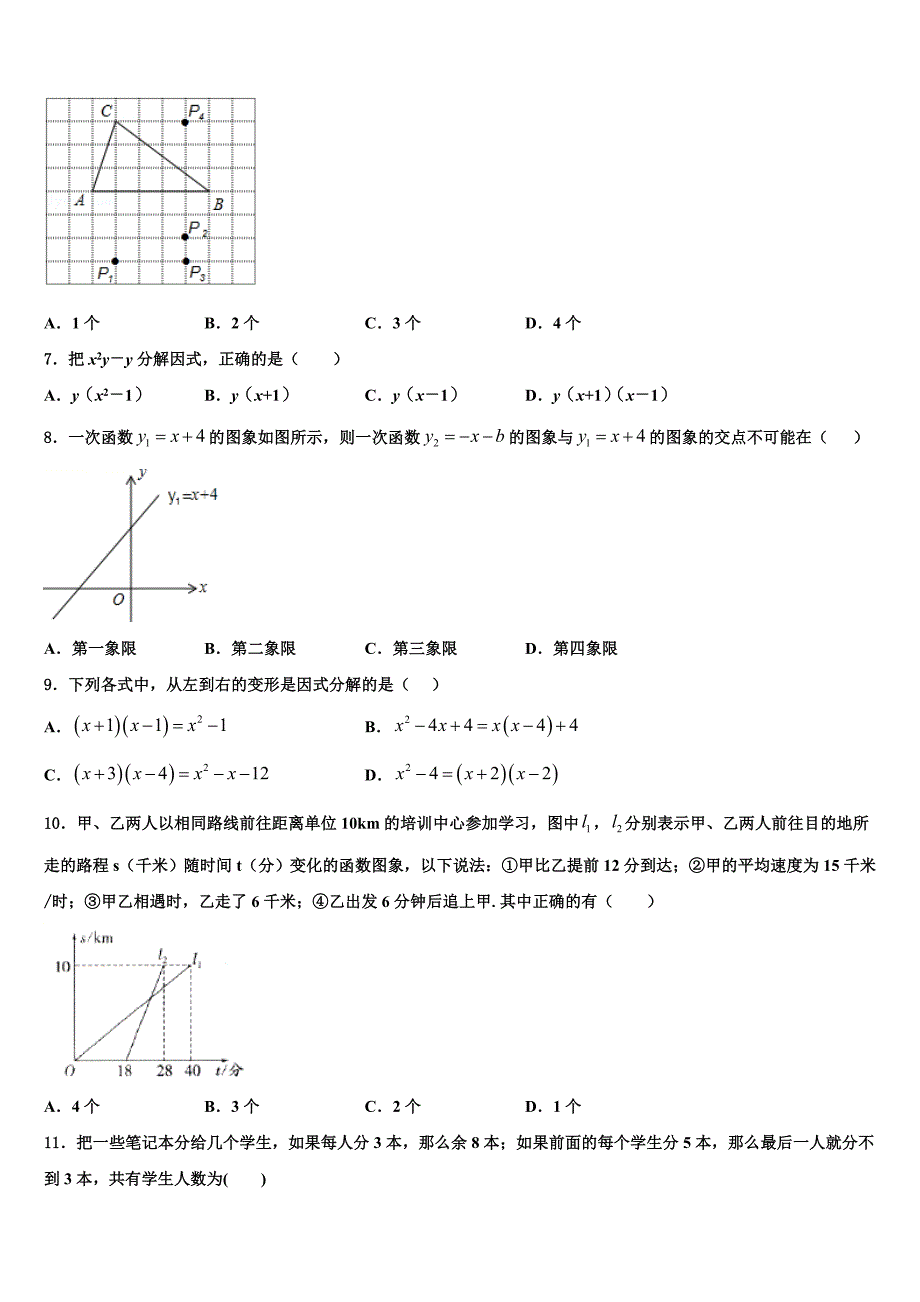 江苏省南京市江北新区2024届八年级数学第一学期期末联考模拟试题附答案_第2页