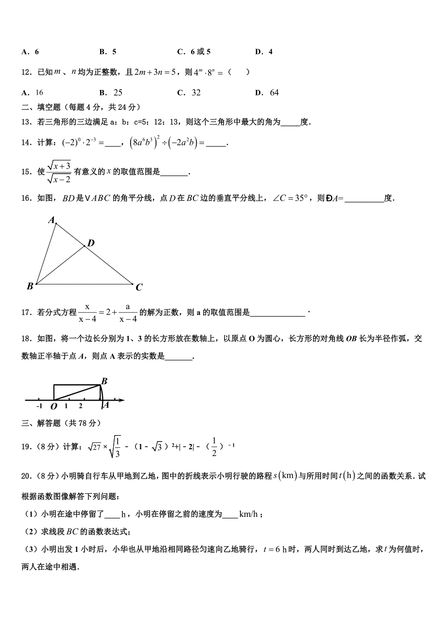 江苏省南京市江北新区2024届八年级数学第一学期期末联考模拟试题附答案_第3页