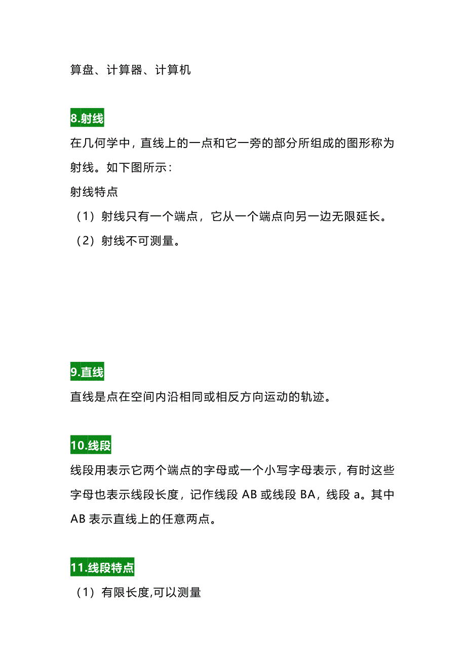 2024年小学四年级数学28个重点知识点_第4页