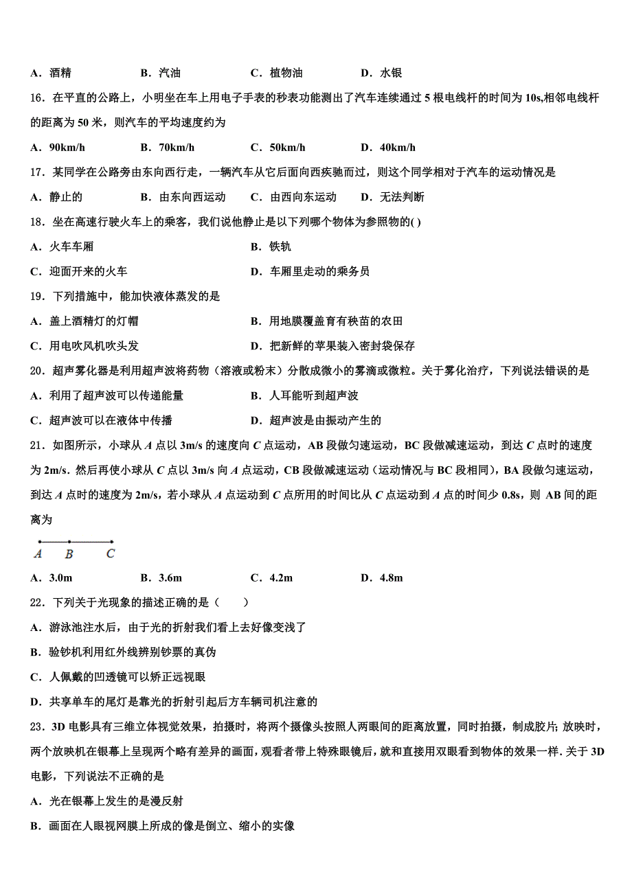 浙江省宁波市鄞州区实验中学2024届物理八年级第一学期期末质量跟踪监视试题附答案_第4页