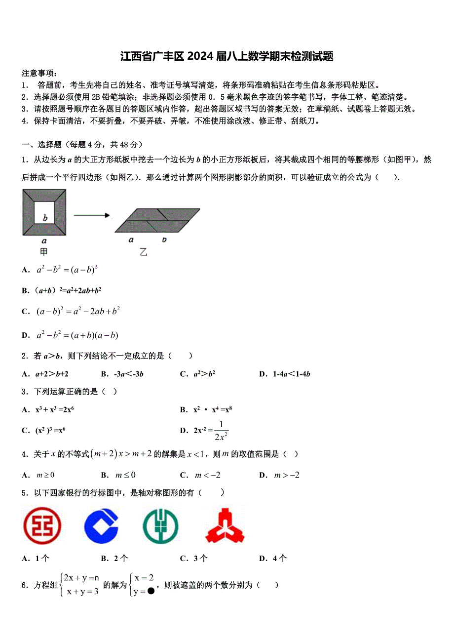 江西省广丰区2024届八上数学期末检测试题附答案_第1页