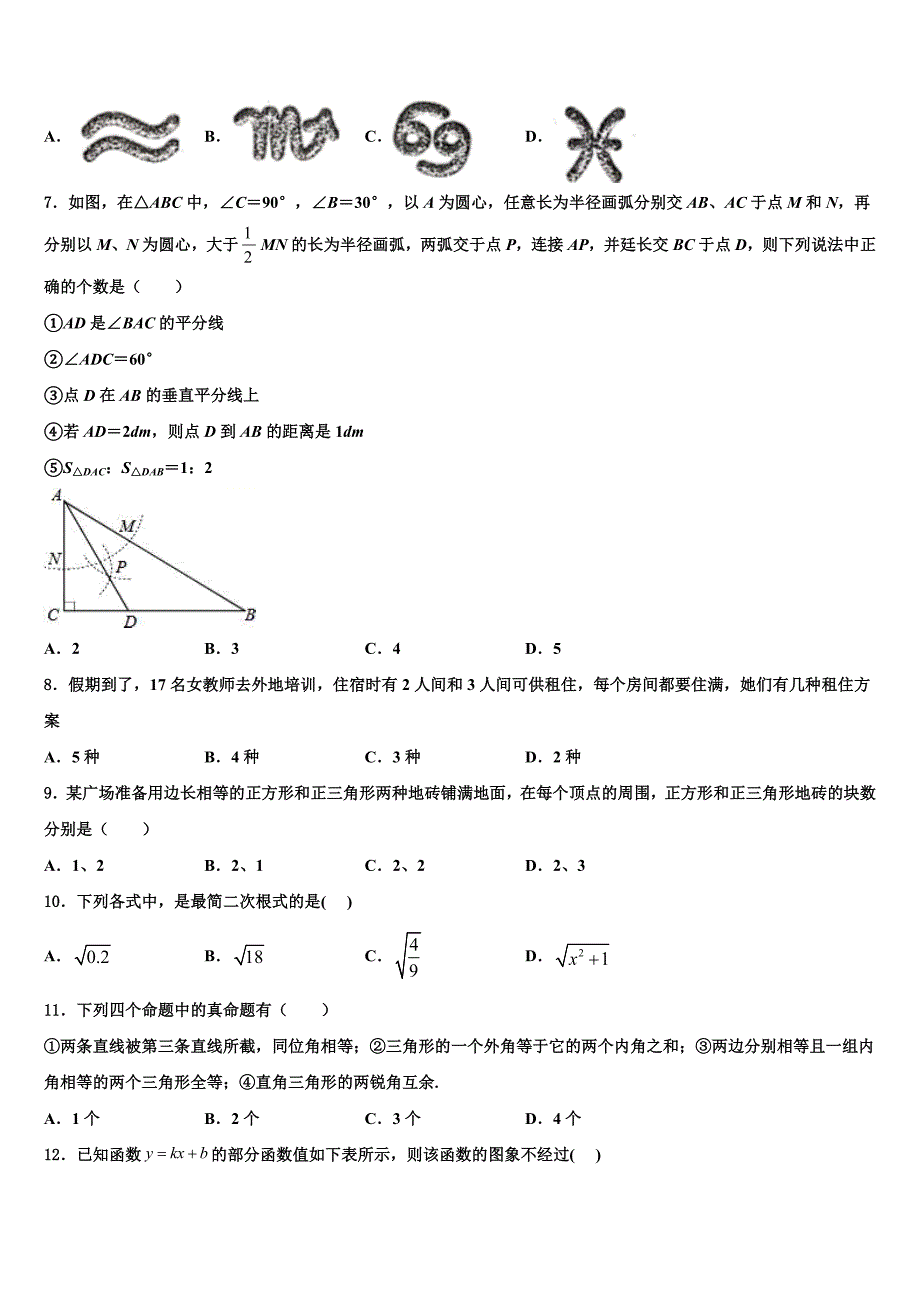 江苏省苏州高新区第二中学2024届八年级数学第一学期期末经典试题附答案_第2页