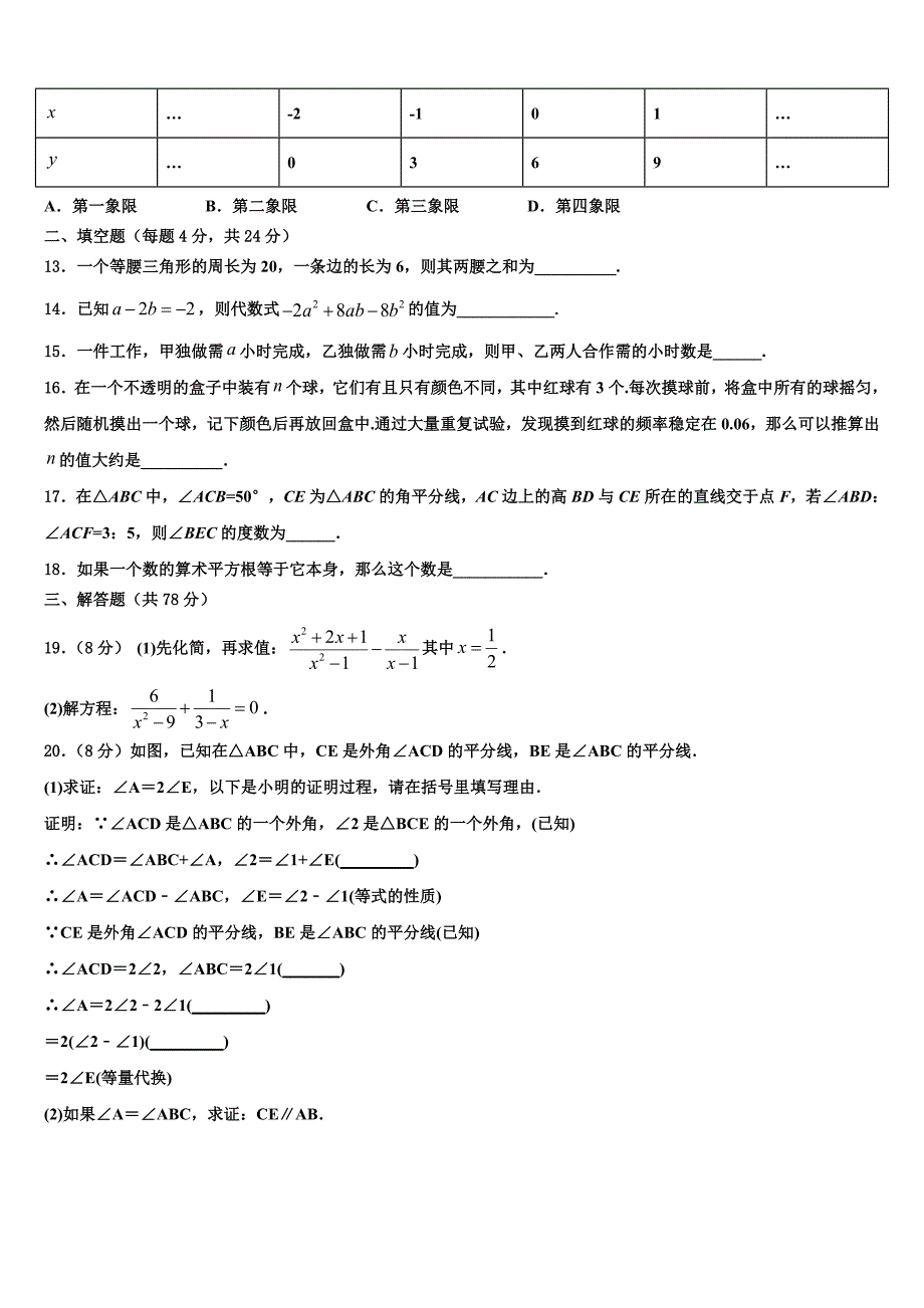 江苏省苏州高新区第二中学2024届八年级数学第一学期期末经典试题附答案_第3页