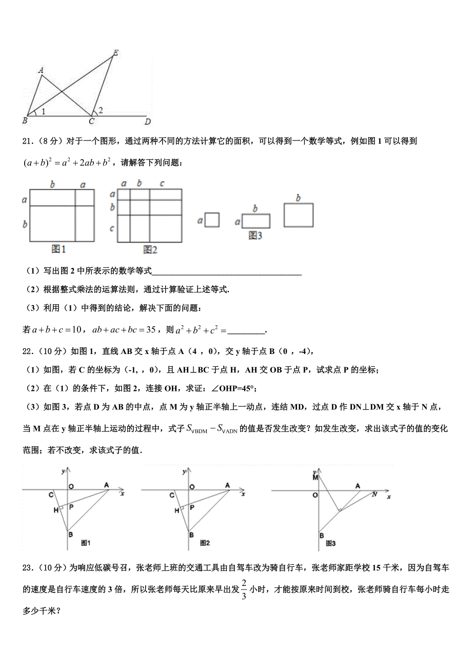 江苏省苏州高新区第二中学2024届八年级数学第一学期期末经典试题附答案_第4页