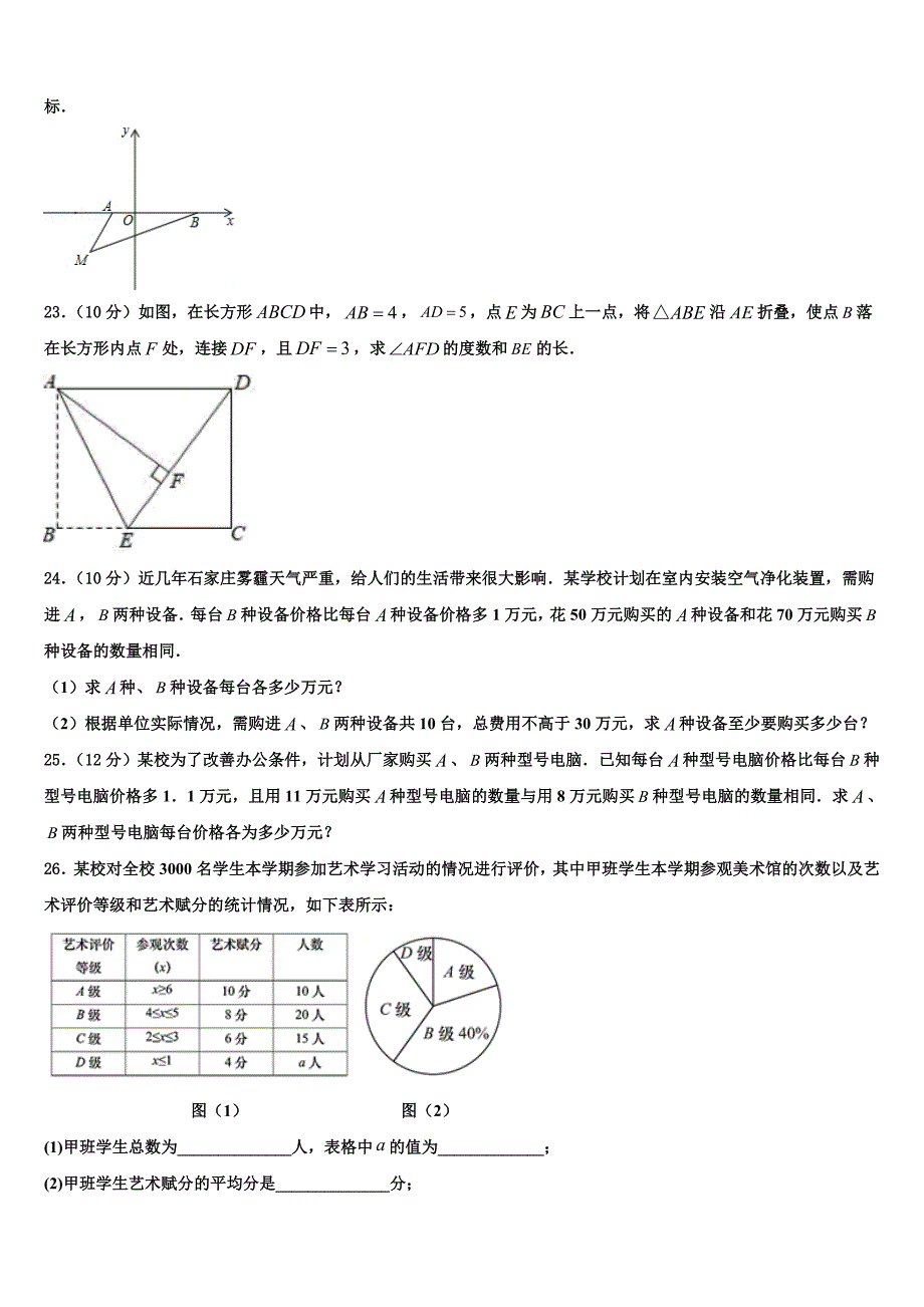 河北省石家庄市二十八中学2024届数学八上期末质量跟踪监视模拟试题附答案_第4页