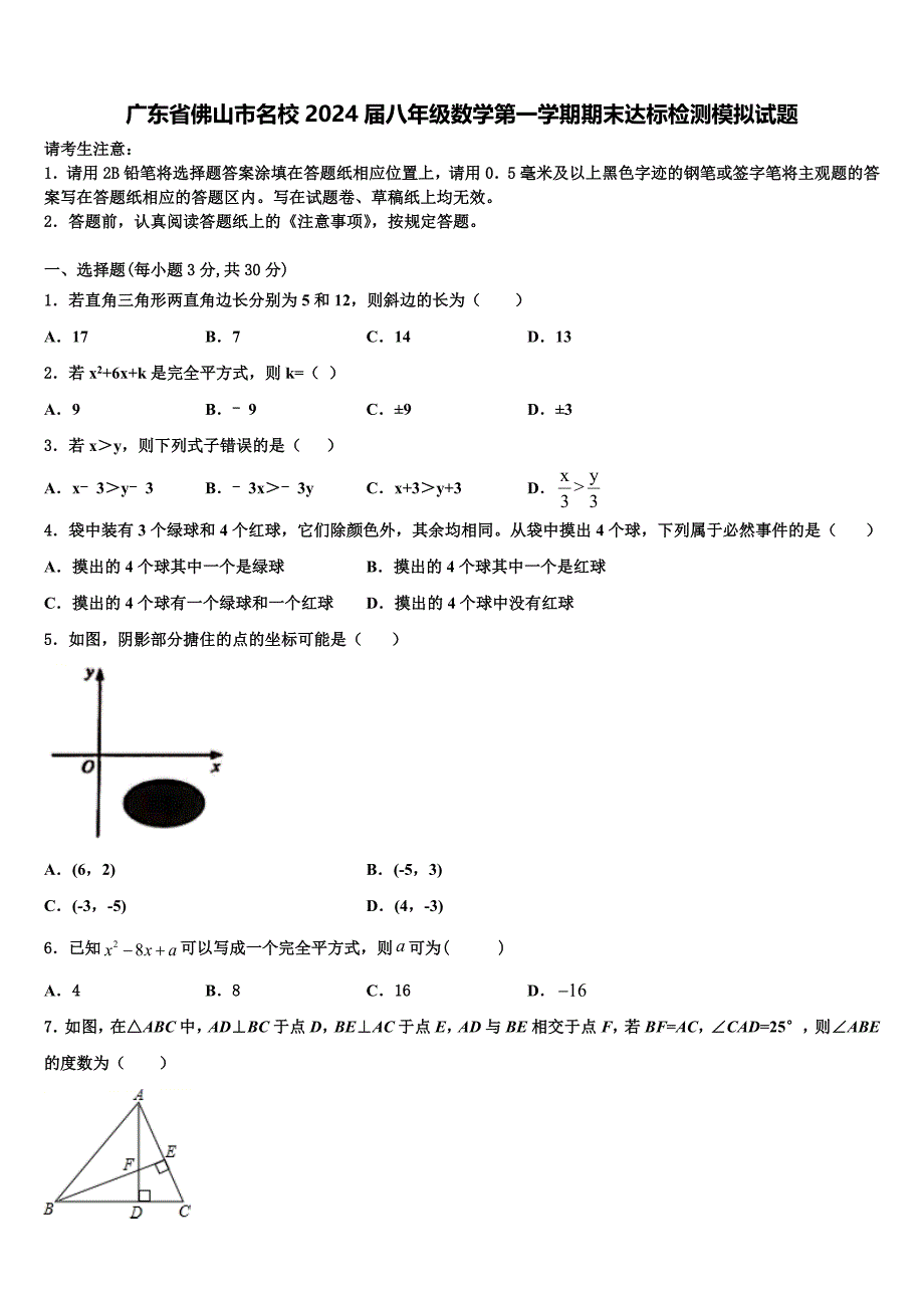 广东省佛山市名校2024届八年级数学第一学期期末达标检测模拟试题附答案_第1页