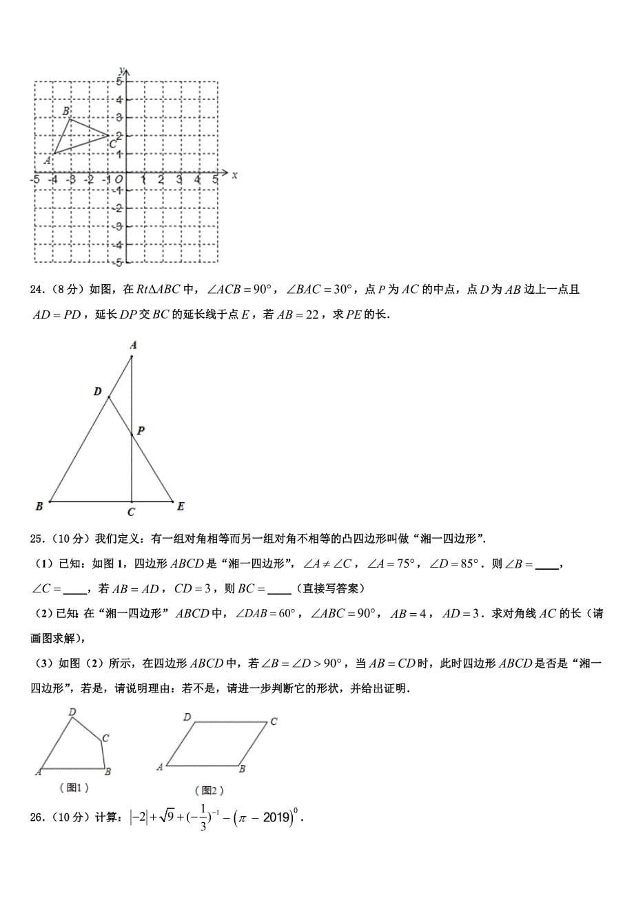 广东省佛山市名校2024届八年级数学第一学期期末达标检测模拟试题附答案_第5页