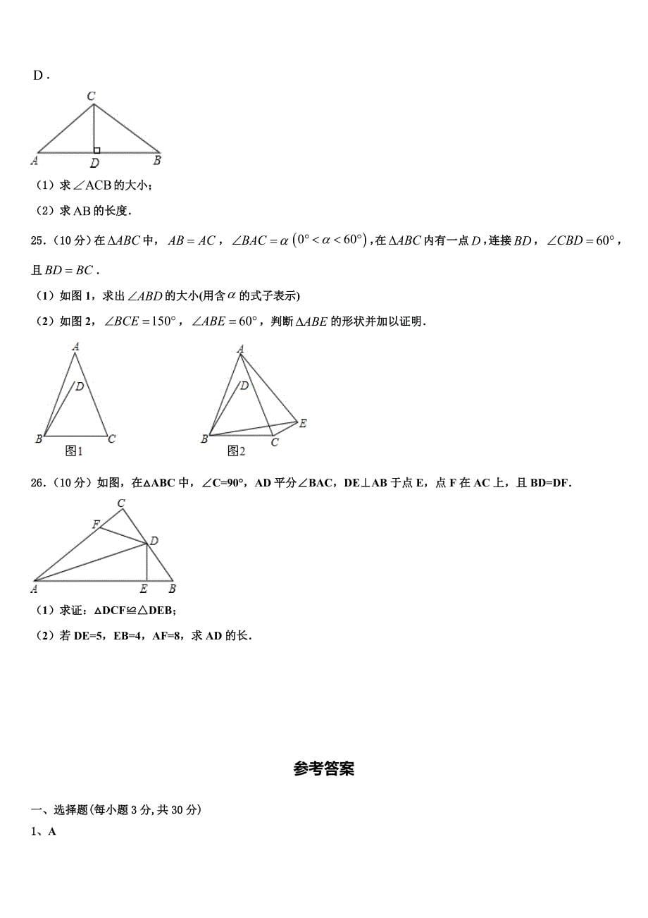 重庆市巫溪县2024届八上数学期末统考模拟试题附答案_第5页