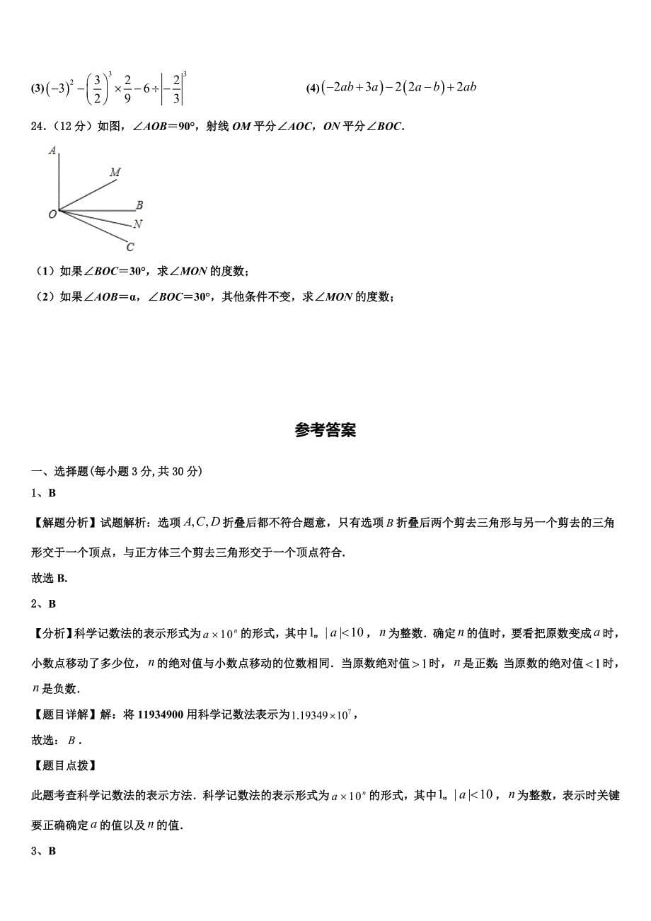 河南省博爱县2024届数学七年级第一学期期末质量检测模拟试题附答案_第5页