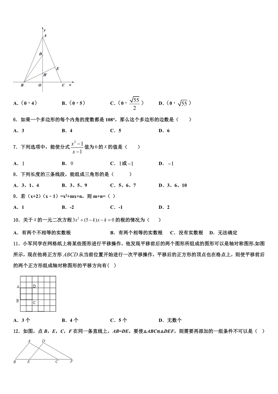 河北省石家庄市裕华区实验中学2024届数学八上期末复习检测模拟试题附答案_第2页