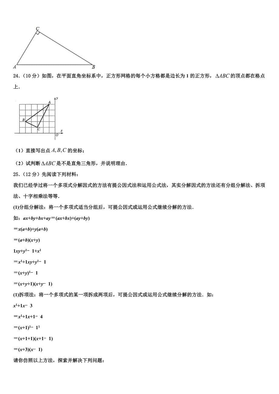 河北省石家庄市裕华区实验中学2024届数学八上期末复习检测模拟试题附答案_第5页