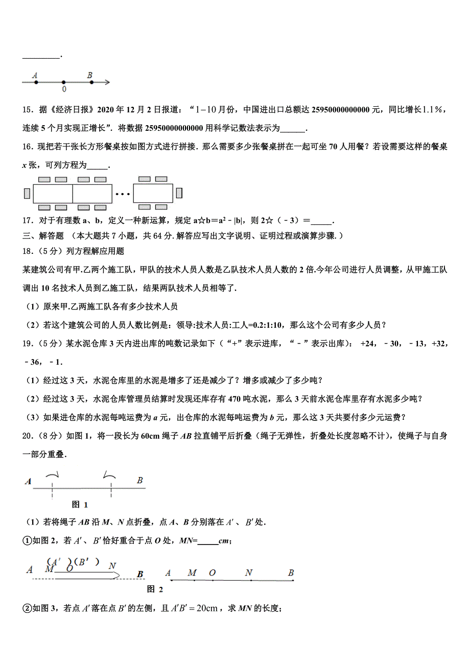 陕西省榆林市名校2024届数学七上期末综合测试试题附答案_第3页