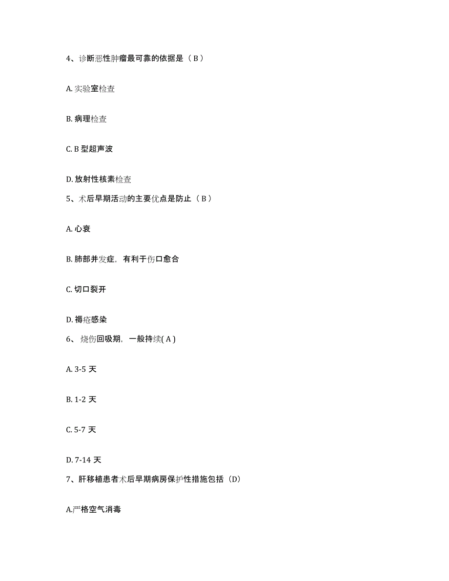 2024年度浙江省桐乡市石门中心卫生院护士招聘能力检测试卷B卷附答案_第2页