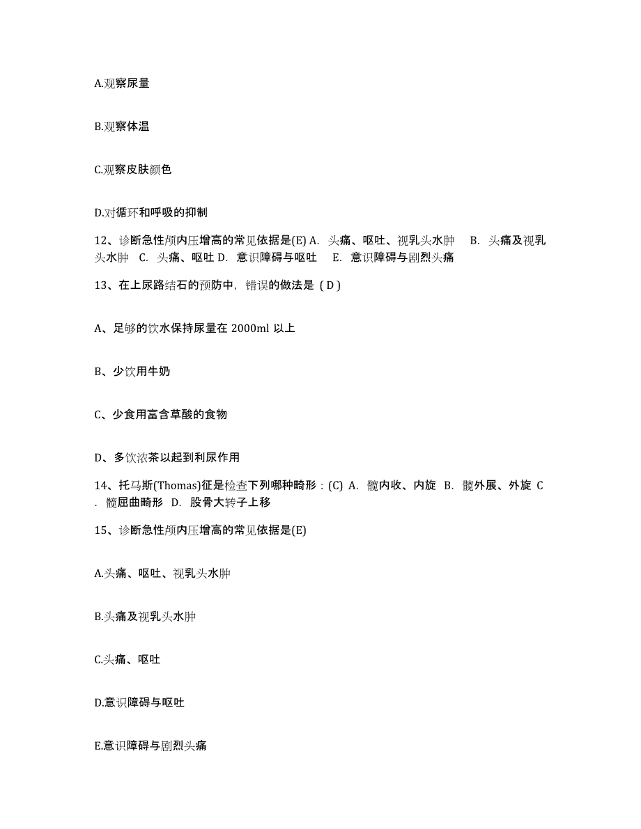 2024年度浙江省桐乡市石门中心卫生院护士招聘能力检测试卷B卷附答案_第4页