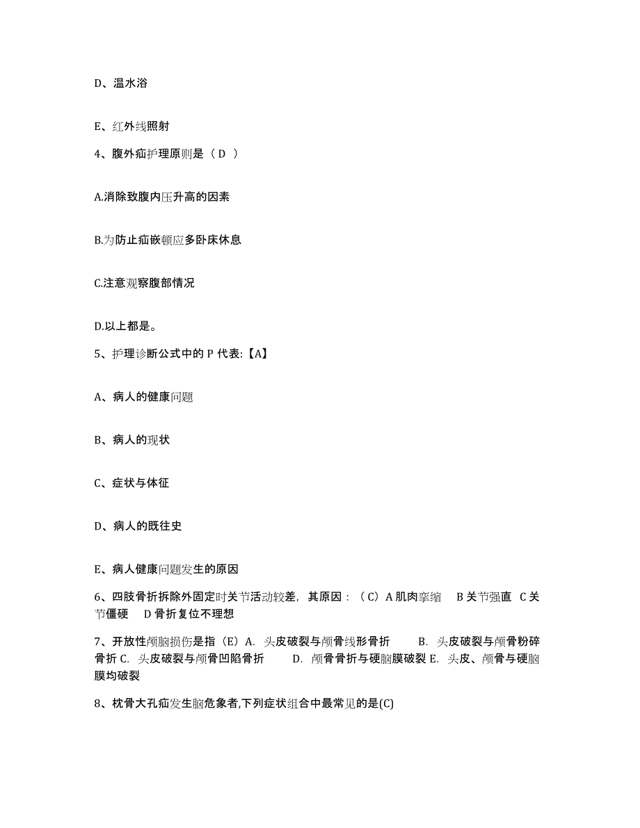 2024年度浙江省宁波市海曙区肿瘤医院护士招聘自测模拟预测题库_第2页