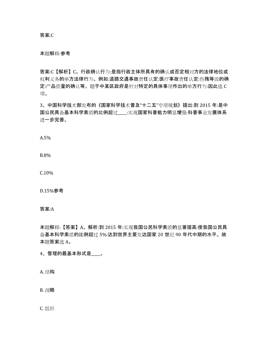 2024年度河北省秦皇岛市山海关区政府雇员招考聘用能力检测试卷A卷附答案_第2页