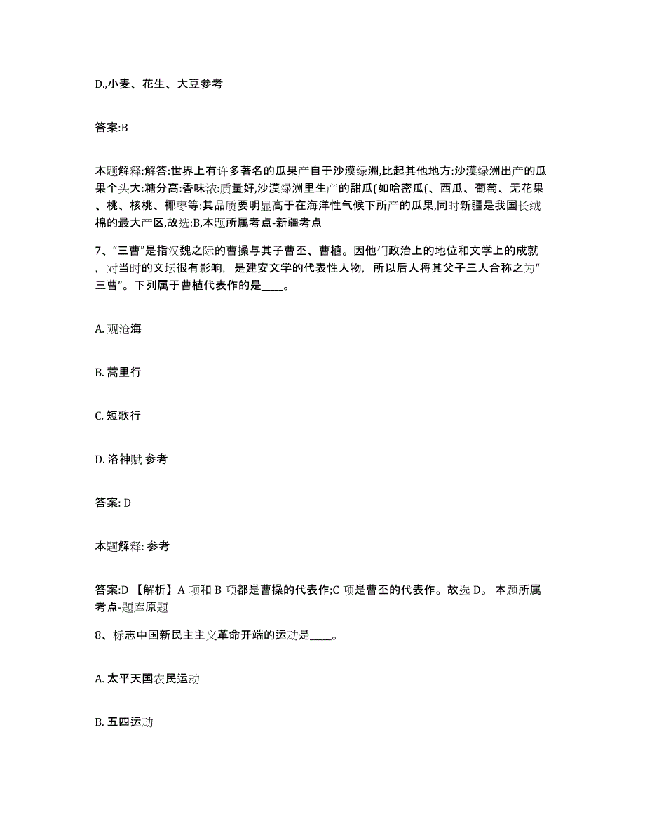 2024年度河北省秦皇岛市山海关区政府雇员招考聘用能力检测试卷A卷附答案_第4页