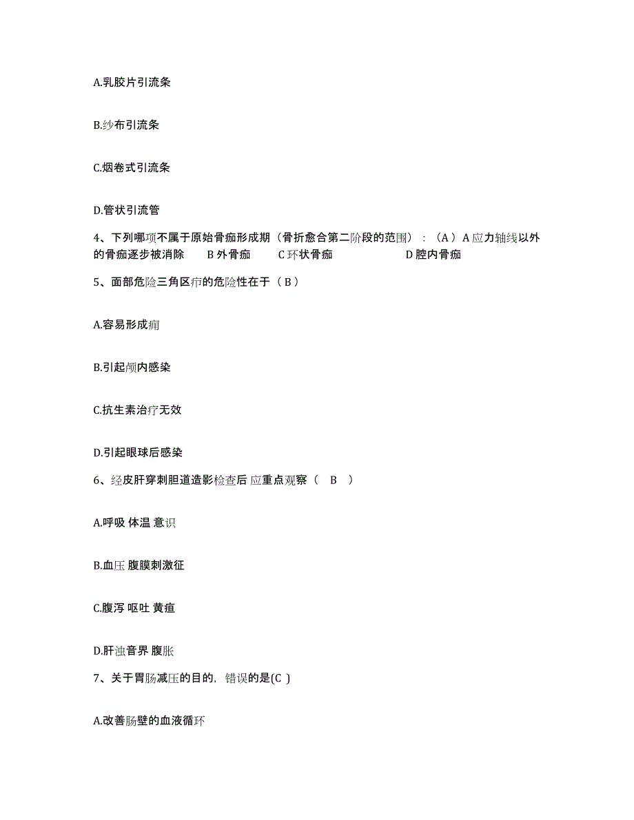 2024年度浙江省余姚市第四人民医院护士招聘强化训练试卷B卷附答案_第2页