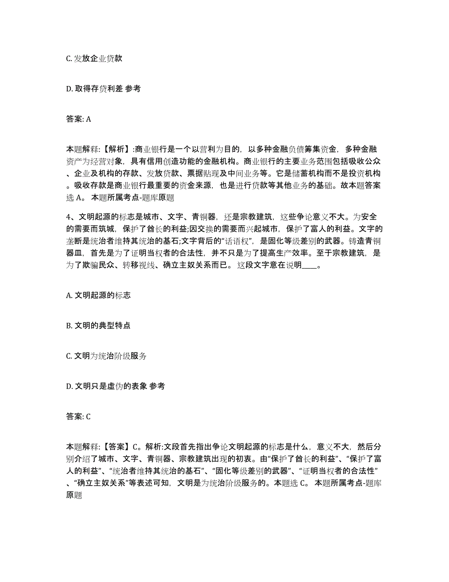 2024年度河南省三门峡市渑池县政府雇员招考聘用试题及答案_第2页