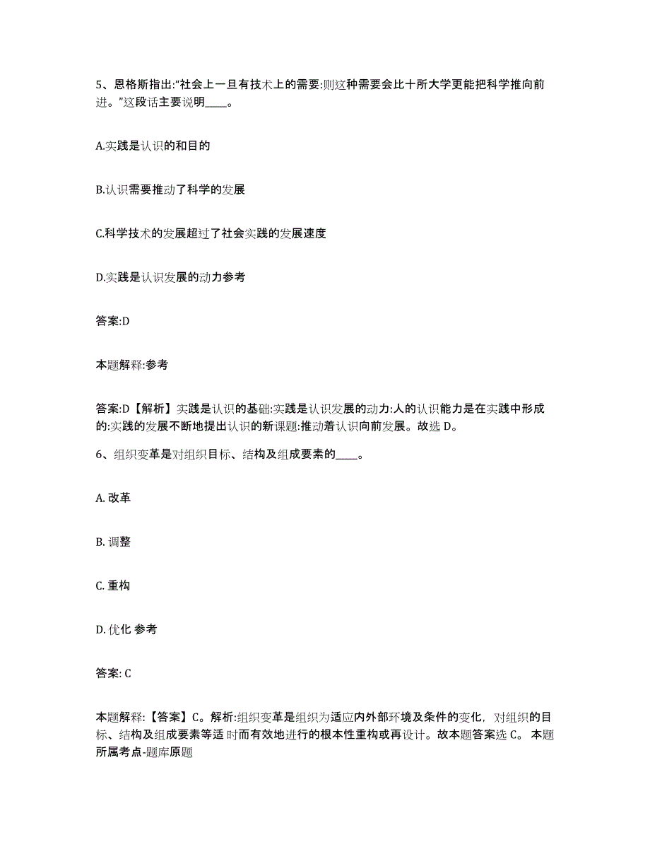 2024年度河南省三门峡市渑池县政府雇员招考聘用试题及答案_第3页