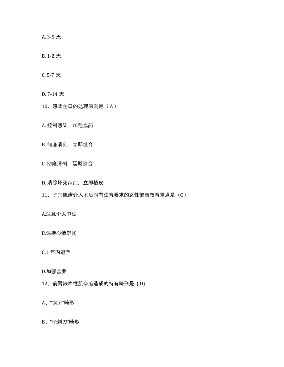 2024年度江西省奉新县妇幼保健所护士招聘考前冲刺模拟试卷A卷含答案_第3页