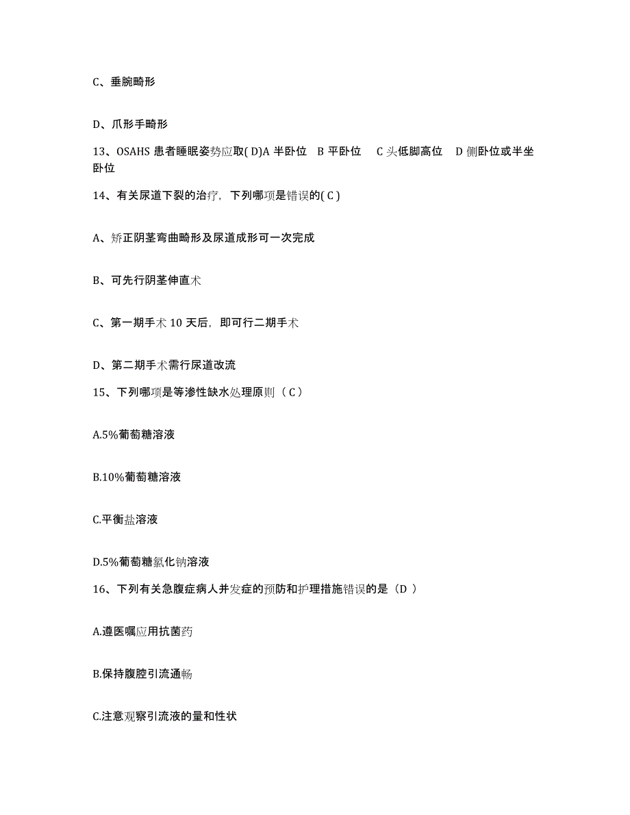 2024年度江西省奉新县妇幼保健所护士招聘考前冲刺模拟试卷A卷含答案_第4页