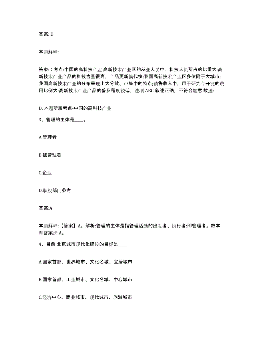 2024年度河北省沧州市孟村回族自治县政府雇员招考聘用通关提分题库及完整答案_第2页