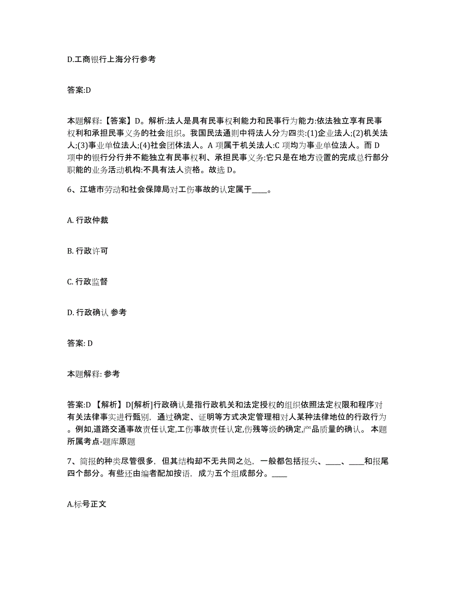 2024年度河北省沧州市孟村回族自治县政府雇员招考聘用通关提分题库及完整答案_第4页