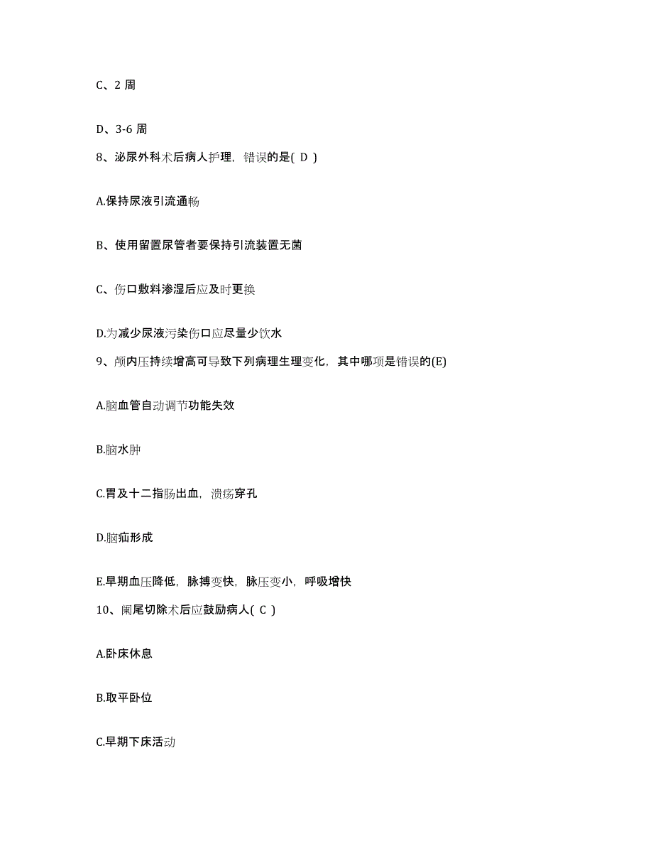 2024年度江西省湖口县中医院护士招聘考前冲刺模拟试卷A卷含答案_第3页