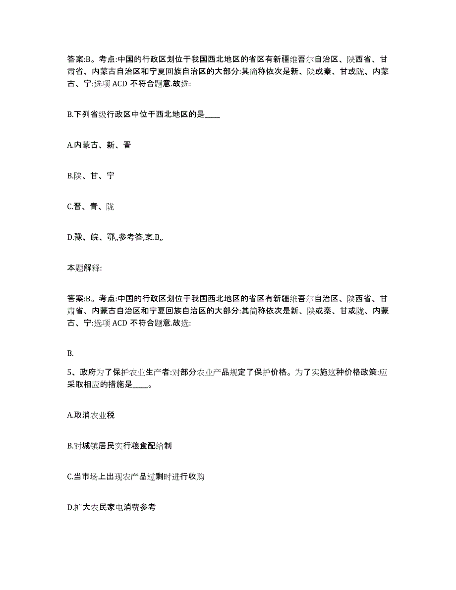 2024年度陕西省商洛市商州区政府雇员招考聘用通关试题库(有答案)_第3页