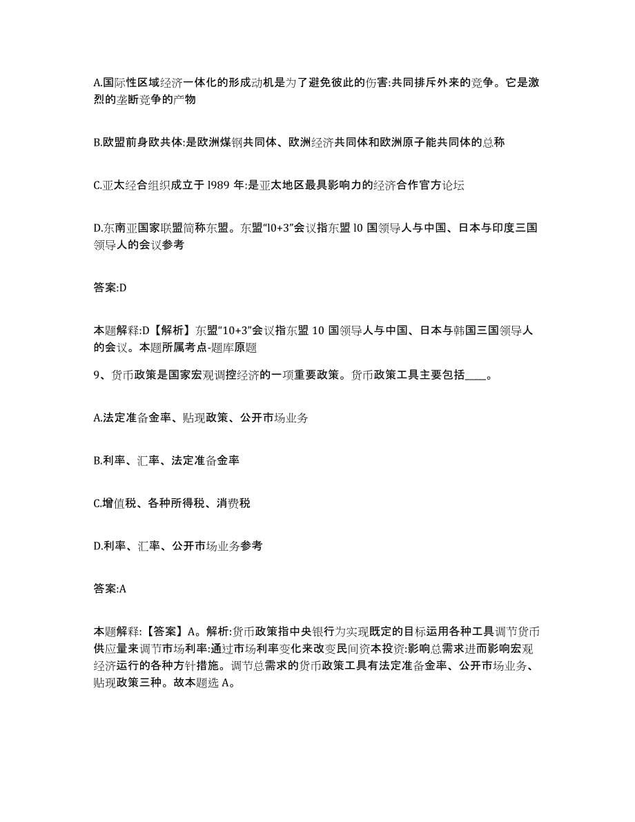 2024年度海南省海口市政府雇员招考聘用题库附答案（典型题）_第5页