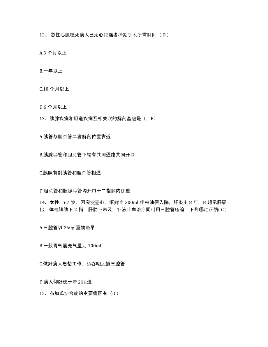 2024年度江西省大余县西华山钨矿职工医院护士招聘题库练习试卷A卷附答案_第4页