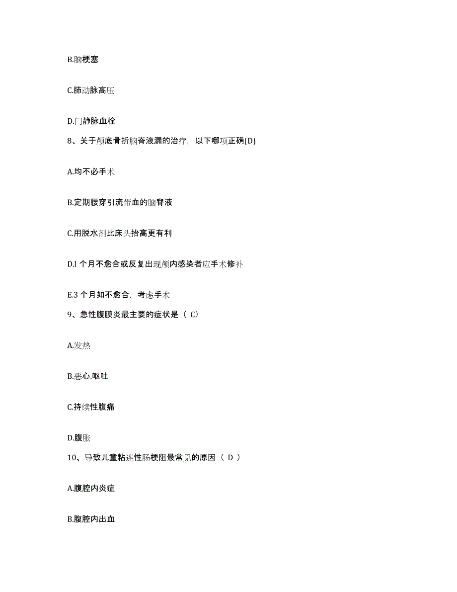 2024年度浙江省乐清市第二人民医院护士招聘通关题库(附带答案)_第3页