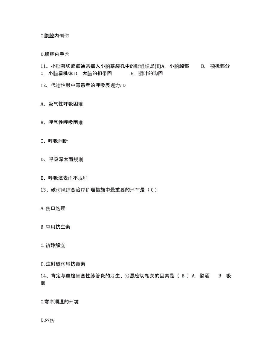 2024年度浙江省乐清市第二人民医院护士招聘通关题库(附带答案)_第4页