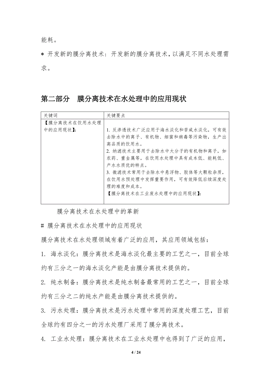 膜分离技术在水处理中的革新_第4页