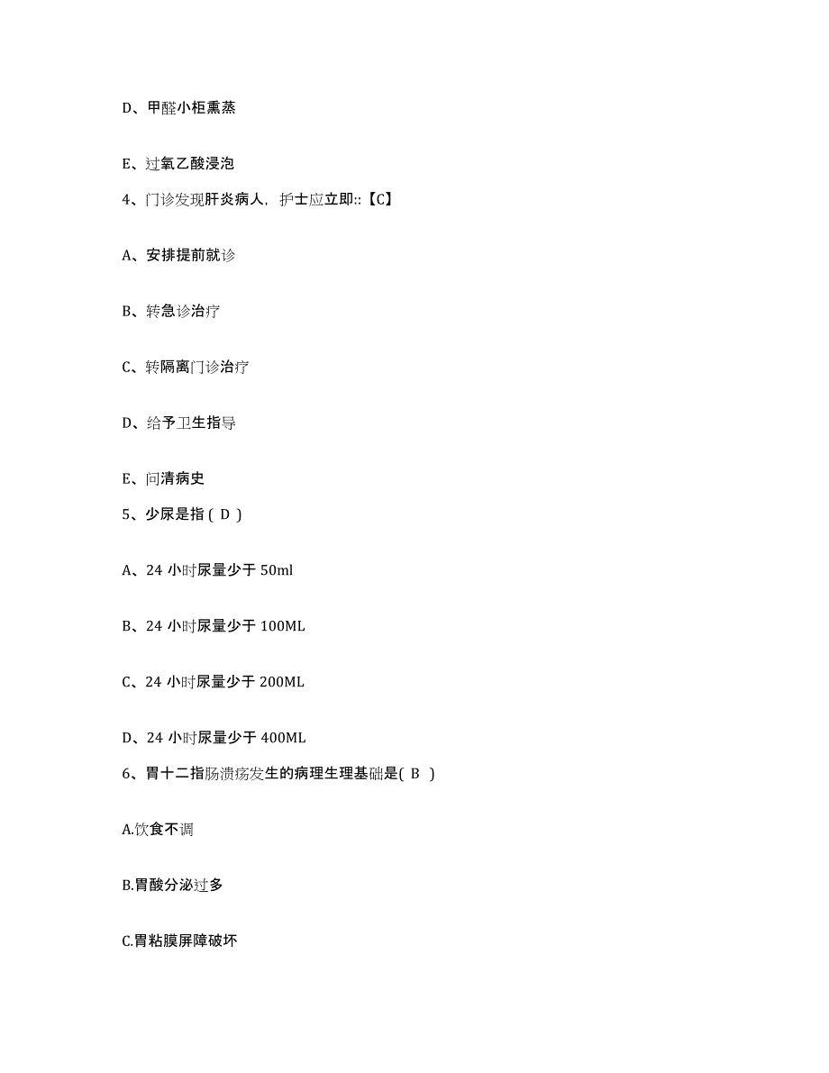 2024年度浙江省上虞市人民医院护士招聘模拟考试试卷B卷含答案_第2页