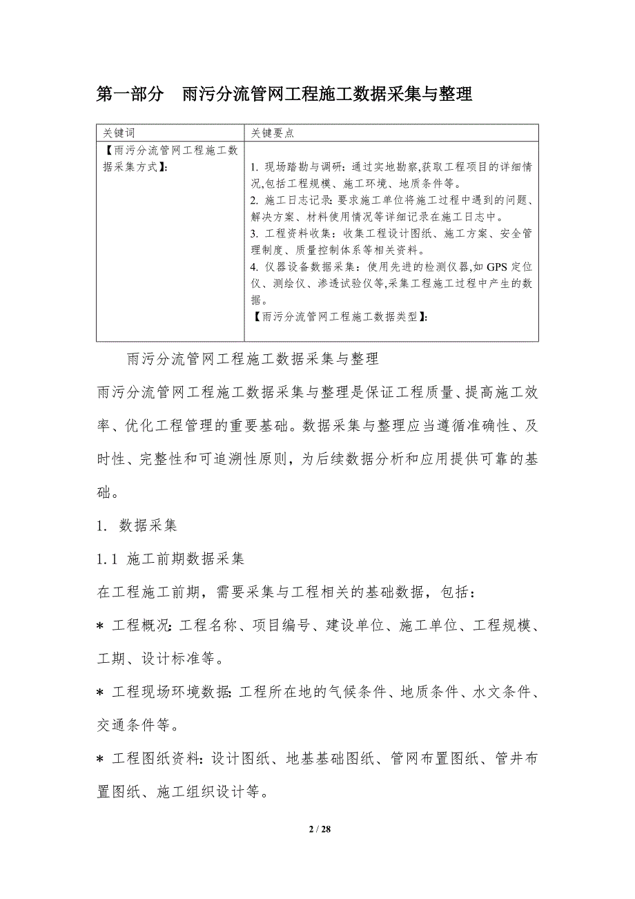 雨污分流管网工程施工大数据分析应用_第2页