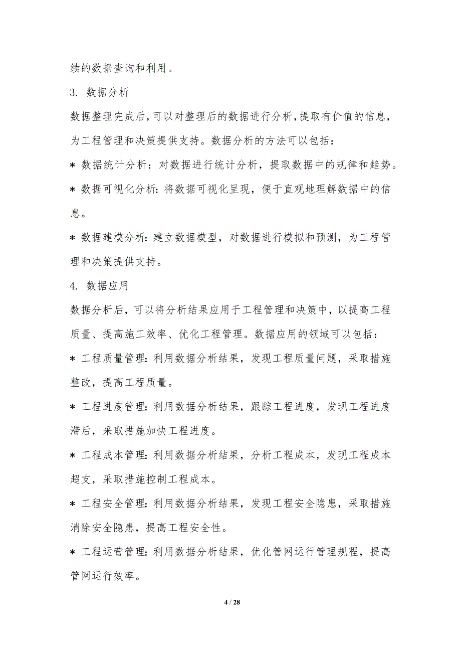 雨污分流管网工程施工大数据分析应用_第4页