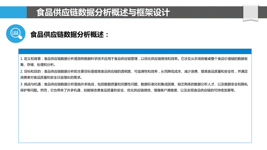 食品供应链中的数据分析与预测技术_第4页