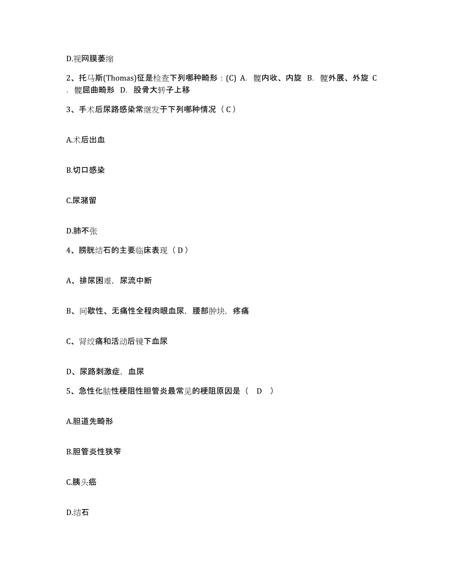 2024年度江西省萍乡市中医院护士招聘模拟考核试卷含答案_第2页